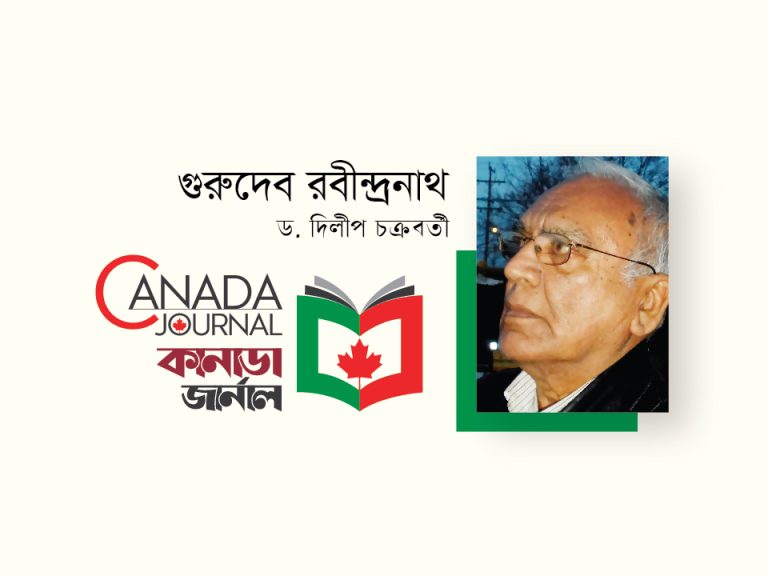 গুরুদেব রবীন্দ্রনাথ