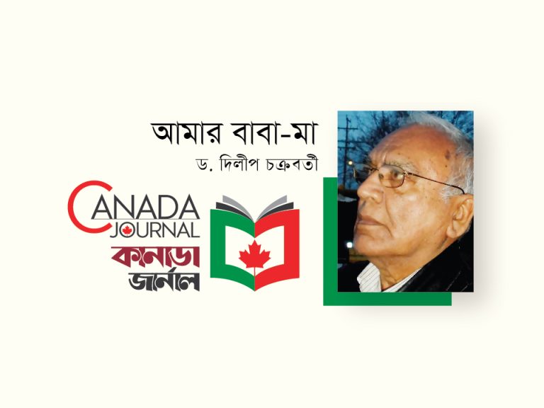 আমার বাবা-মা