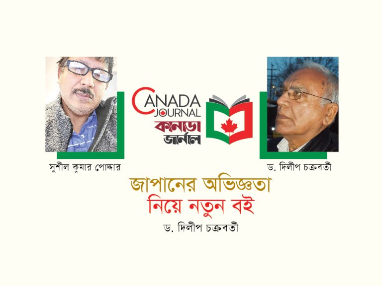 জাপানের অভিজ্ঞতা নিয়ে নতুন বই