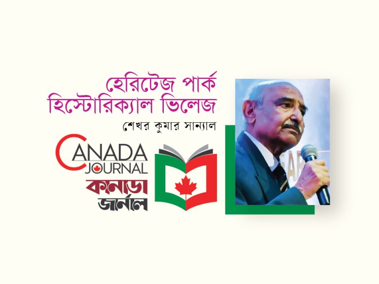 হেরিটেজ পার্ক হিস্টোরিক্যাল ভিলেজ
