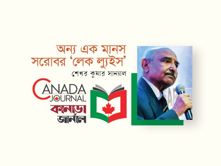 অন্য এক মানস সরোবর ‘লেক ল্যুইস’
