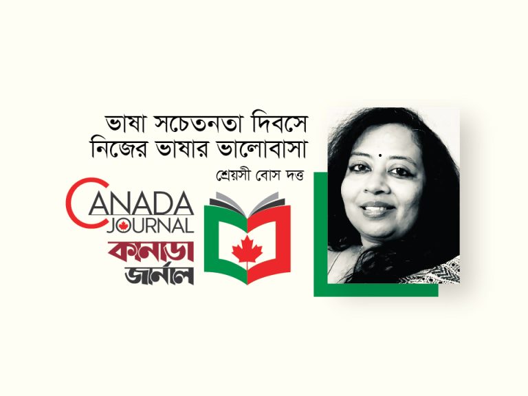 ভাষা সচেতনতা দিবসে নিজের ভাষার ভালোবাসা