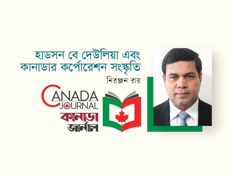 হাডসন বে দেউলিয়া এবং কানাডার কর্পোরেশন সংস্কৃতি