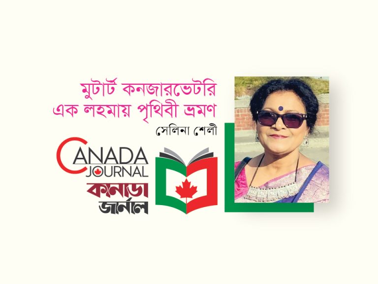 মুটার্ট কনজারভেটরি: এক লহমায় পৃথিবী ভ্রমণ 