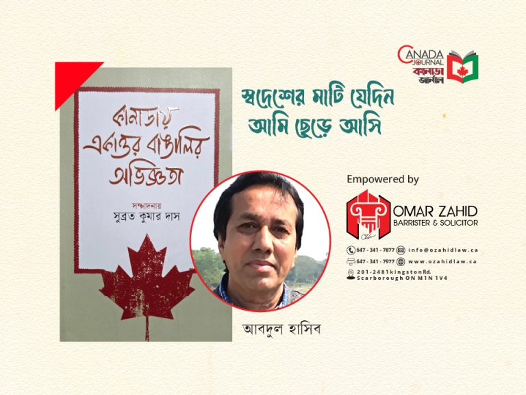 স্বদেশের মাটি যেদিন আমি ছেড়ে আসি