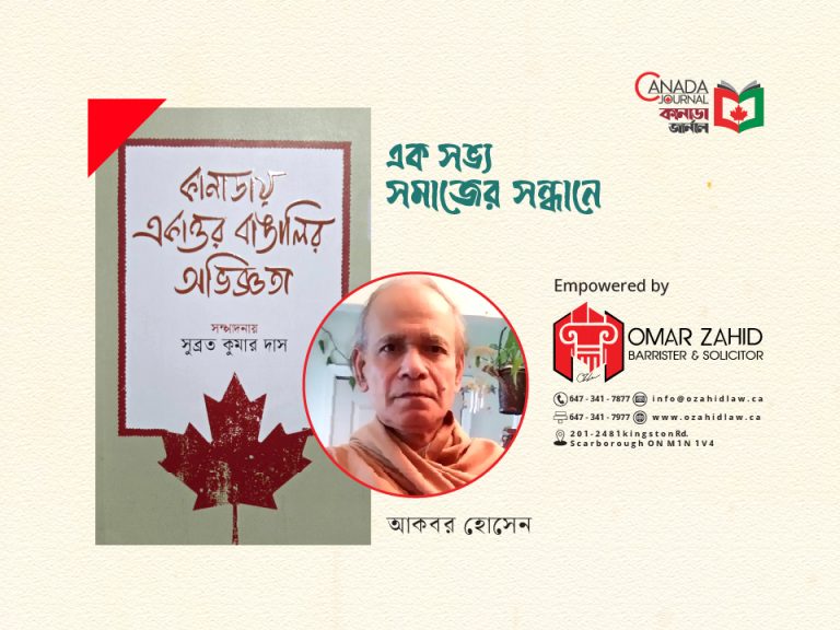 এক সভ্য সমাজের সন্ধানে