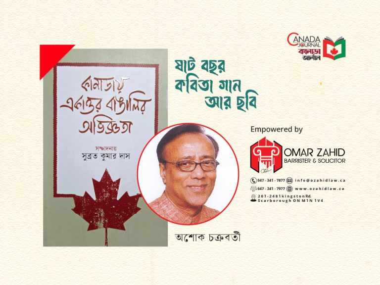 ষাট বছর : কবিতা গান আর ছবি