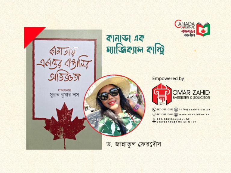 কানাডা এক ম্যাজিক্যাল কান্ট্রি