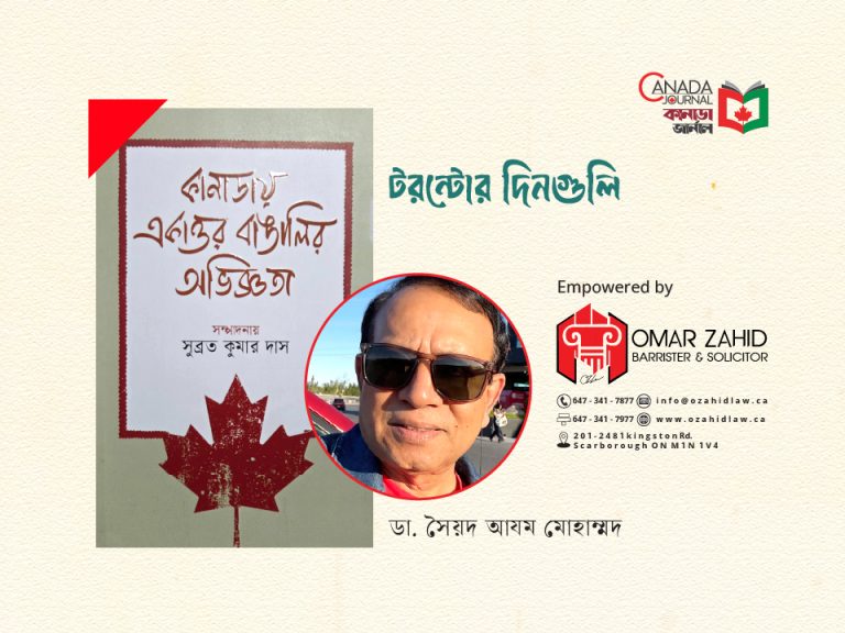 টরন্টোর দিনগুলি