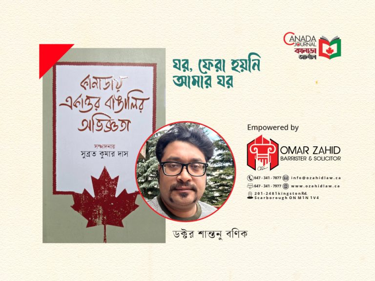 ঘর, ফেরা হয়নি আমার ঘর