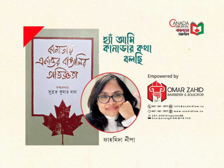 হ্যাঁ, আমি কানাডার কথা বলছি