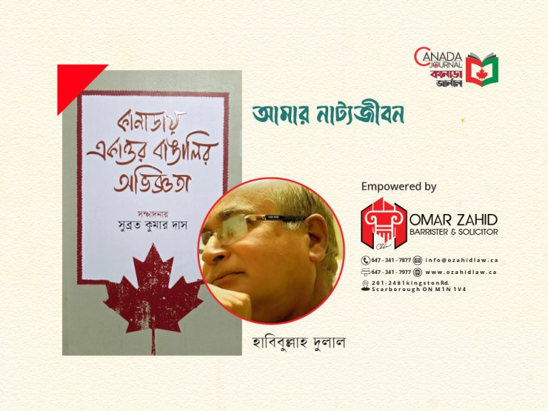 আমার নাট্যজীবন