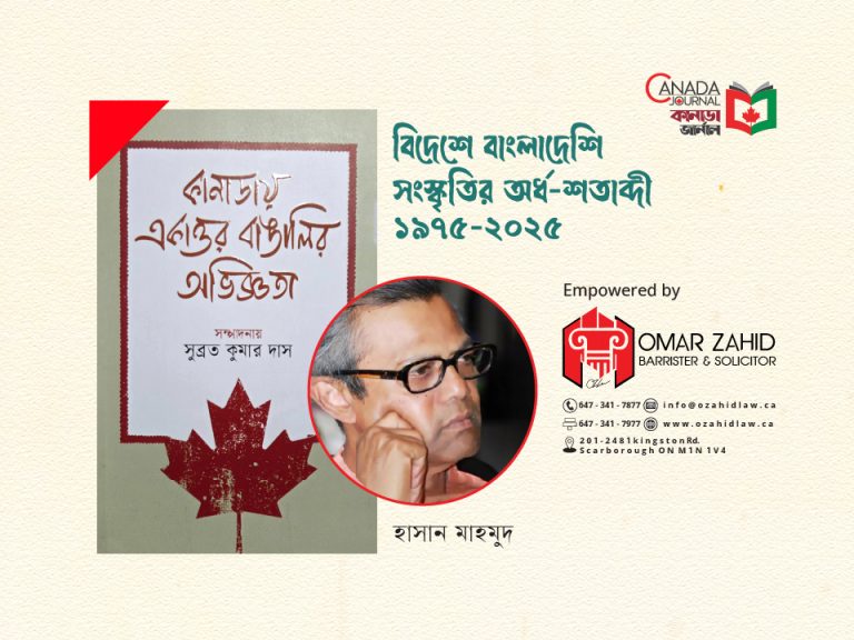 বিদেশে বাংলাদেশি সংস্কৃতির অর্ধ-শতাব্দী (১৯৭৫-২০২৫)