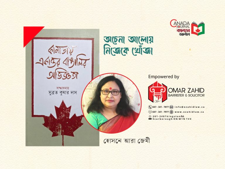 অচেনা আলোয় নিজেকে খোঁজা