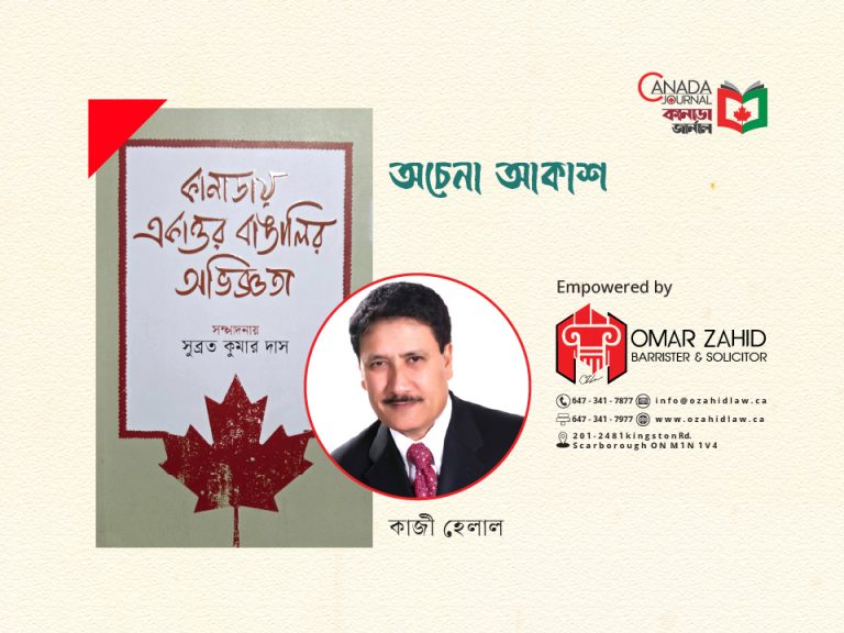অচেনা আকাশ