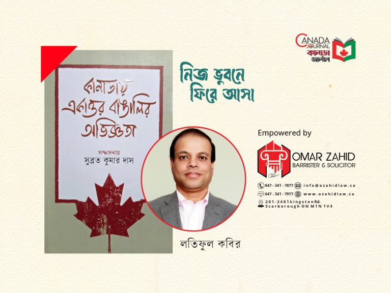 নিজ ভুবনে ফিরে আসা