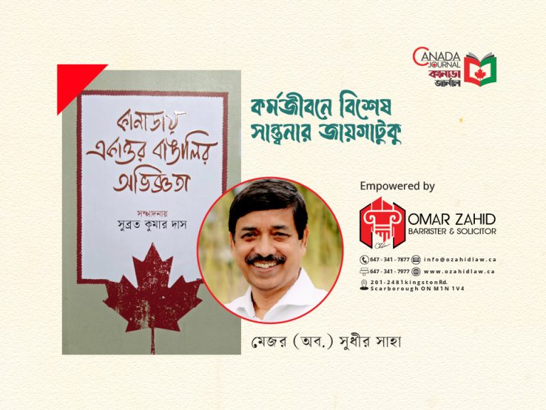 কর্মজীবনে বিশেষ সান্ত্বনার জায়গাটুকু