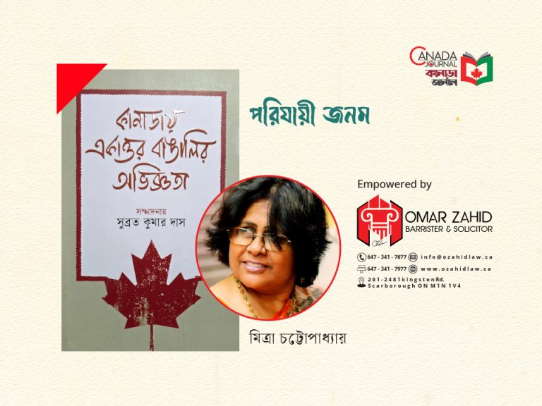 পরিযায়ী জনম