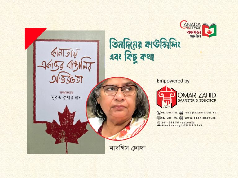 তিনদিনের কাউন্সিলিং এবং কিছু কথা