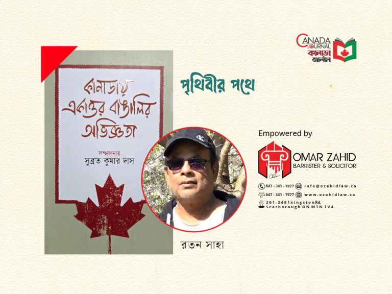 পৃথিবীর পথে