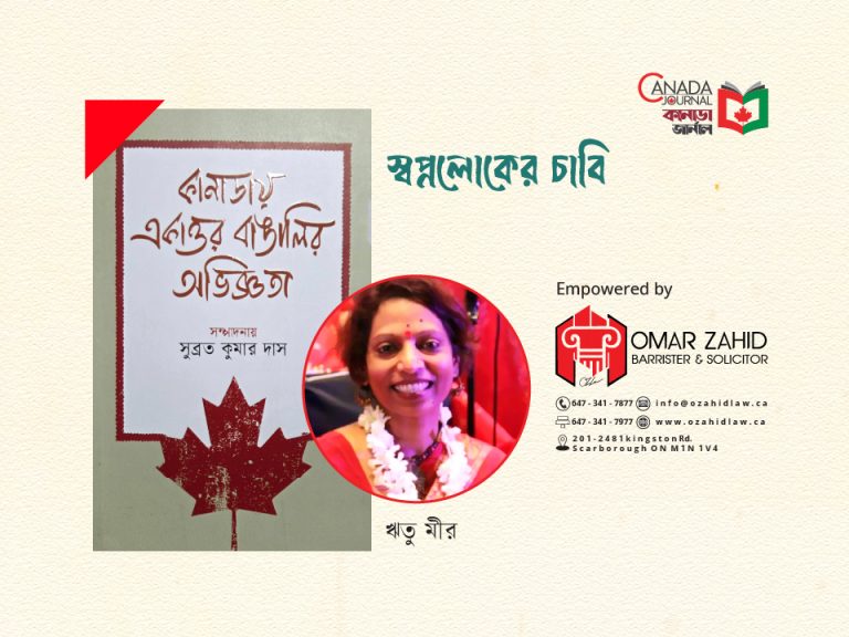 স্বপ্নলোকের চাবি