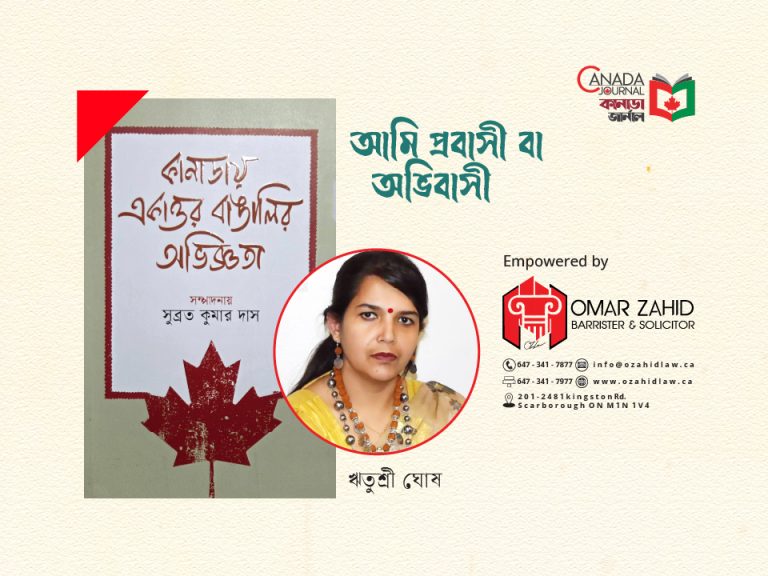 আমি প্রবাসী বা অভিবাসী