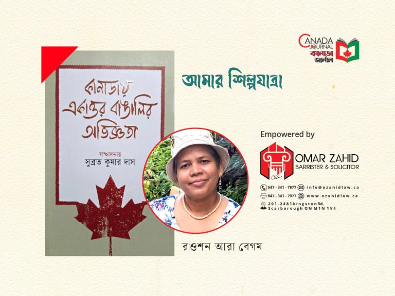 আমার শিল্পযাত্রা