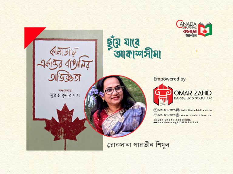 ছুঁয়ে যাবে আকাশসীমা