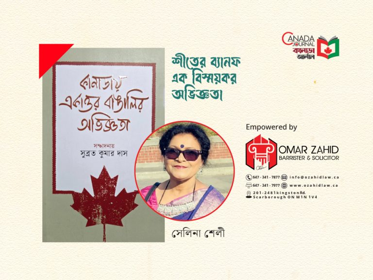 শীতের ব্যানফ : এক বিস্ময়কর অভিজ্ঞতা