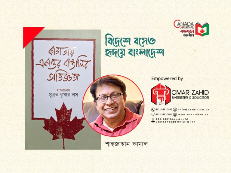বিদেশে বসেও হৃদয়ে বাংলাদেশ