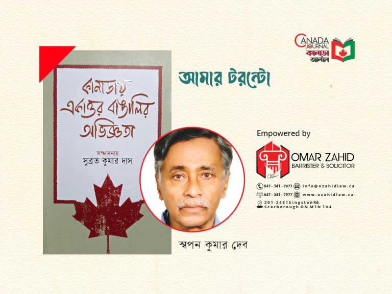আমার টরন্টো