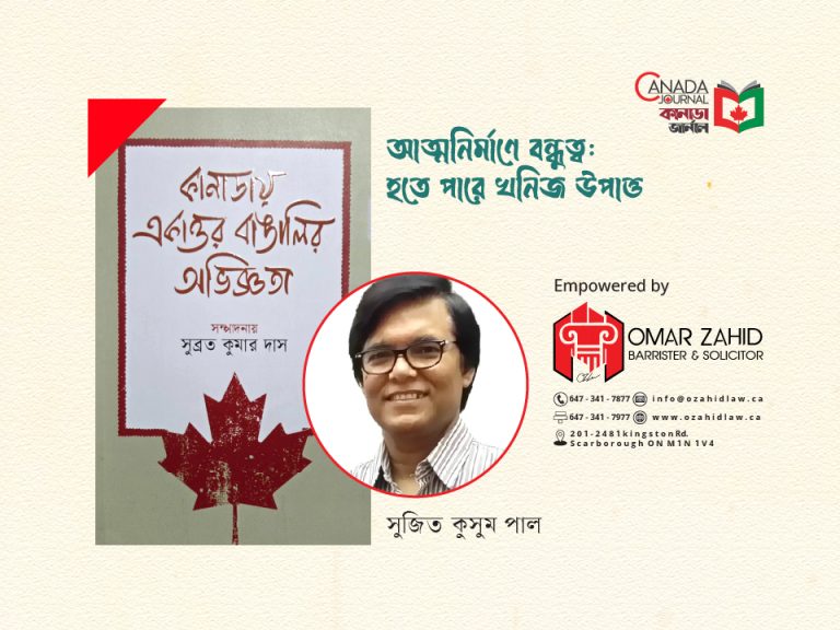 আত্মনির্মাণে বন্ধুত্ব : হতে পারে খনিজ উপাত্ত