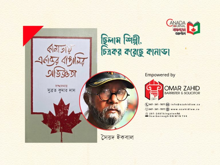 ছিলাম শিল্পী, চিত্রকর করেছে কানাডা