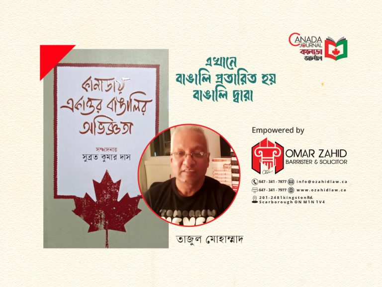 এখানে বাঙালি প্রতারিত হয় বাঙালি দ্বারা