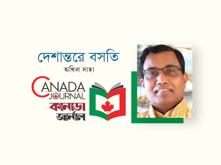 দেশান্তরে বসতি