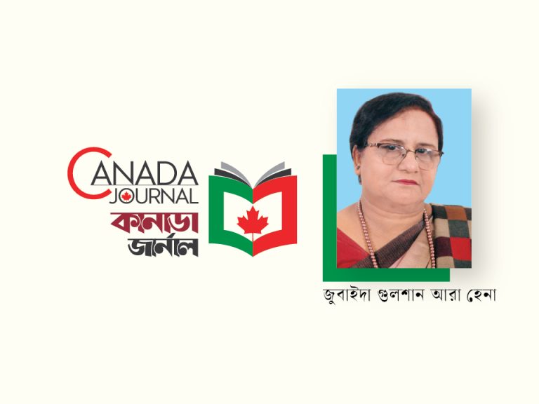 জুবাইদা গুলশান আরা হেনা