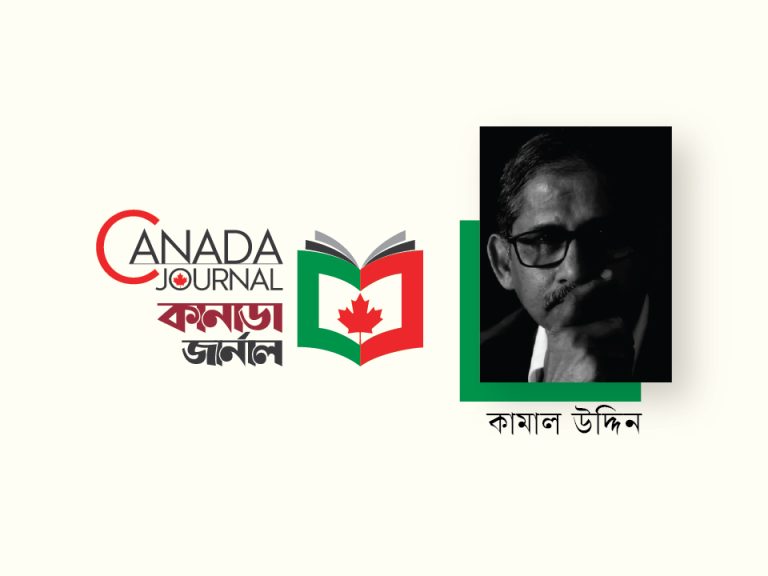 কামাল উদ্দিন