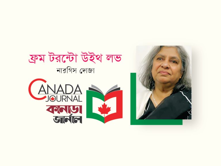 ফ্রম টরন্টো উইথ লভ