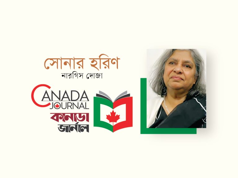 সোনার হরিণ