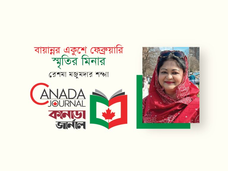 বায়ান্নর একুশে ফেব্রুয়ারি – স্মৃতির মিনার